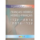 Le grand dictionnaire Hébreu-Français  Français-Hébreu